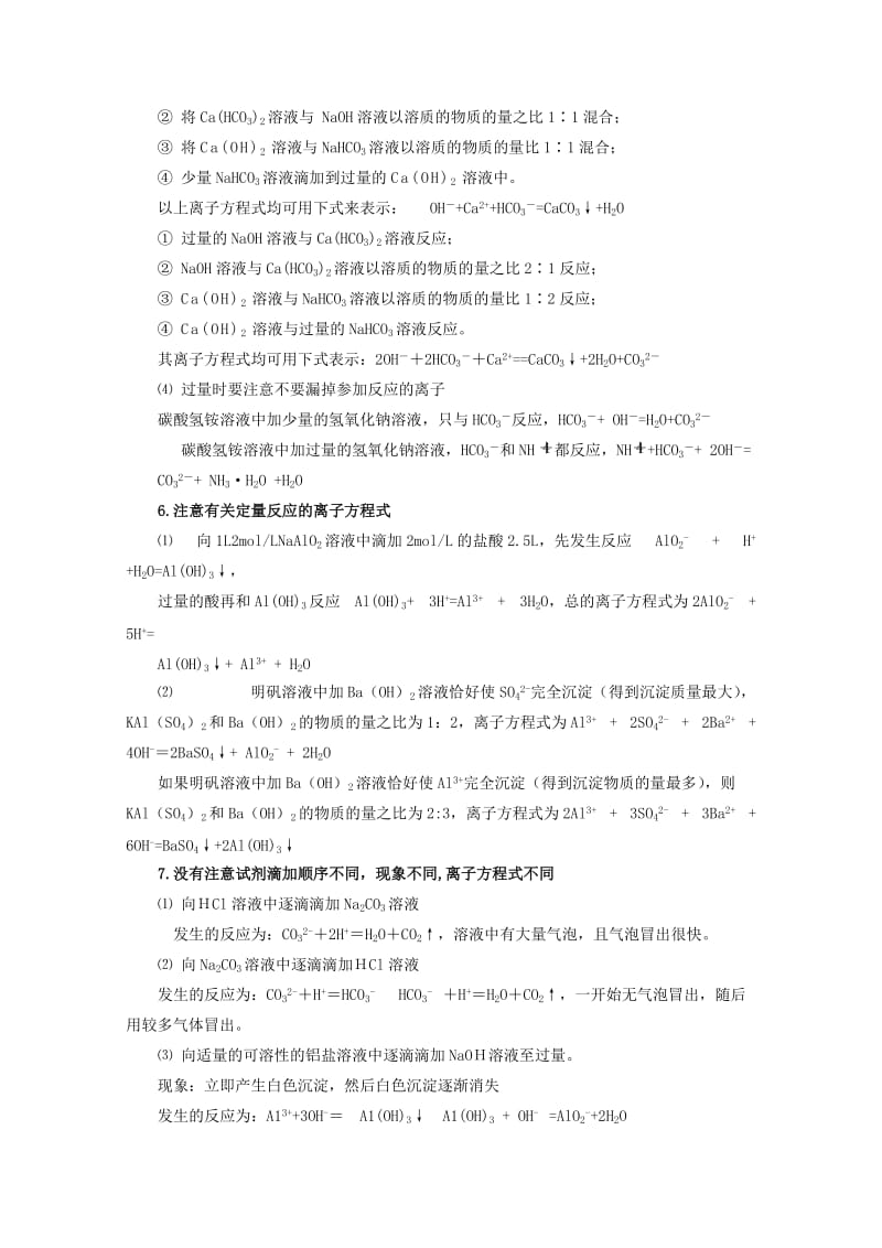 2019年高考化学大串讲 专题05 离子反应教案.doc_第3页