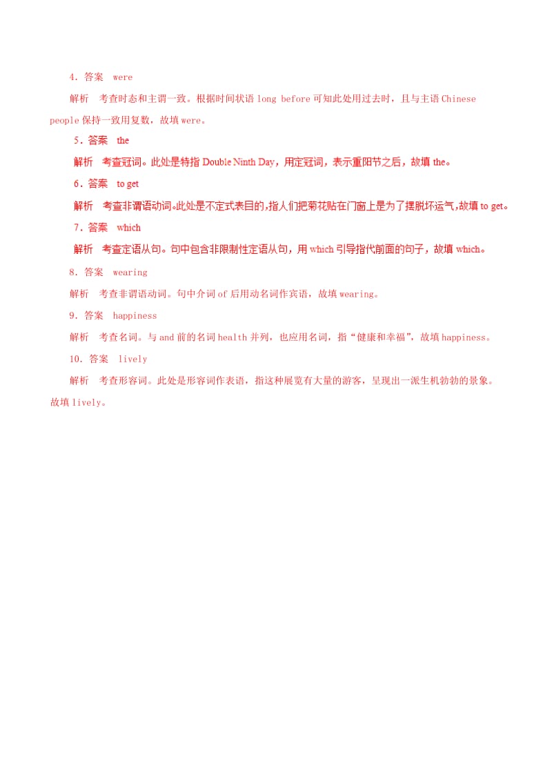 2019年高考英语 考纲解读与热点难点突破 专题01 名词热点难点突破.doc_第2页