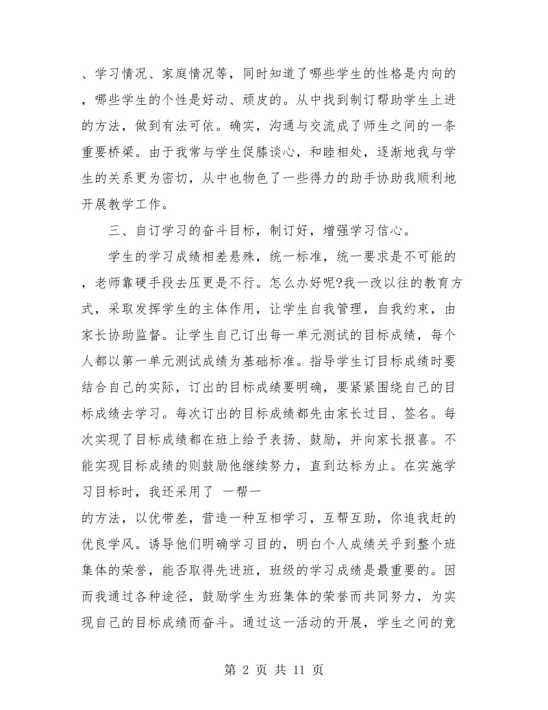 小学教师个人教育教学工作总结(三篇).doc_第2页