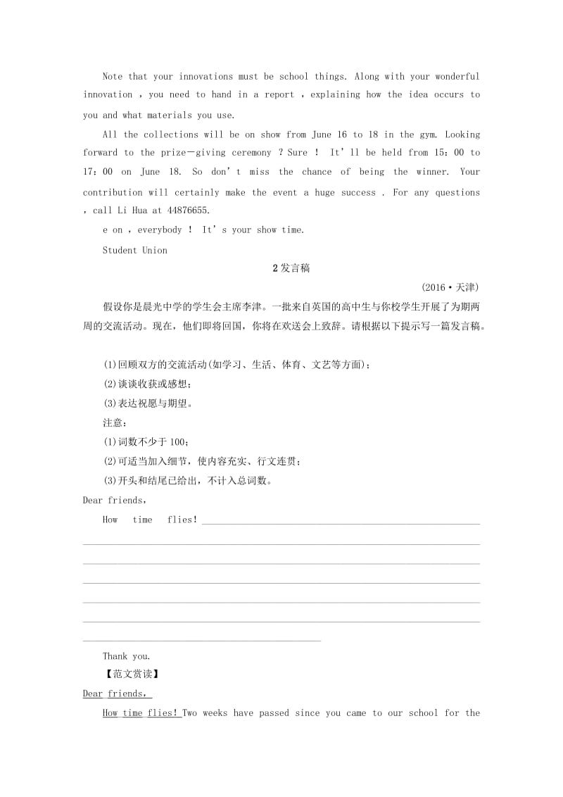 2019高考英语二轮复习 600分策略 专题5 书面表达 第3讲 通知、留言、演讲稿措辞得体突重点素能强化.doc_第2页