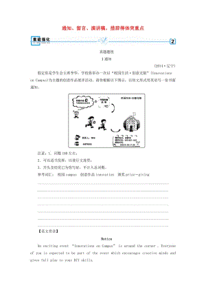 2019高考英語二輪復(fù)習(xí) 600分策略 專題5 書面表達(dá) 第3講 通知、留言、演講稿措辭得體突重點素能強化.doc