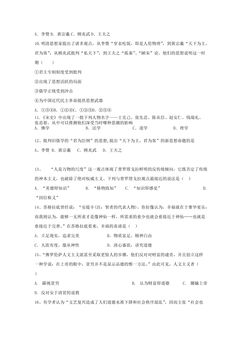 2018-2019学年高二历史上学期第一次月考试题 (II).doc_第2页