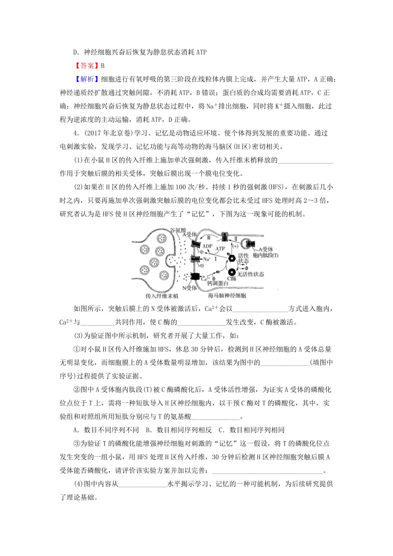 2019高考生物大一轮复习 第1单元 生命活动的调节 第2讲 通过神经系统的调节真题演练 新人教版必修3.doc_第2页