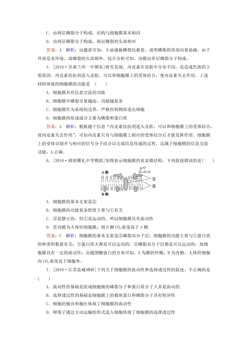 2019年高考生物一轮复习 课时作业5 细胞膜与细胞核.doc_第2页