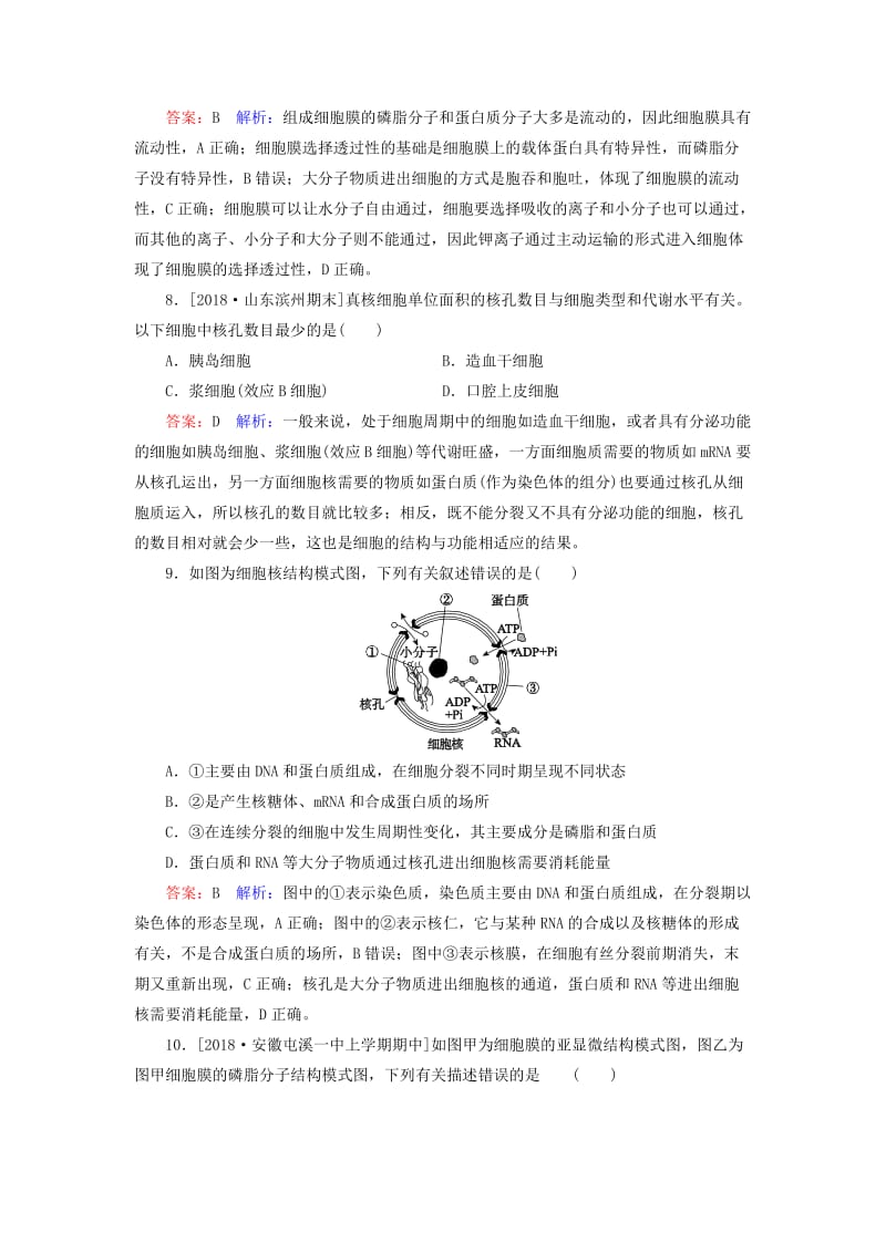 2019年高考生物一轮复习 课时作业5 细胞膜与细胞核.doc_第3页