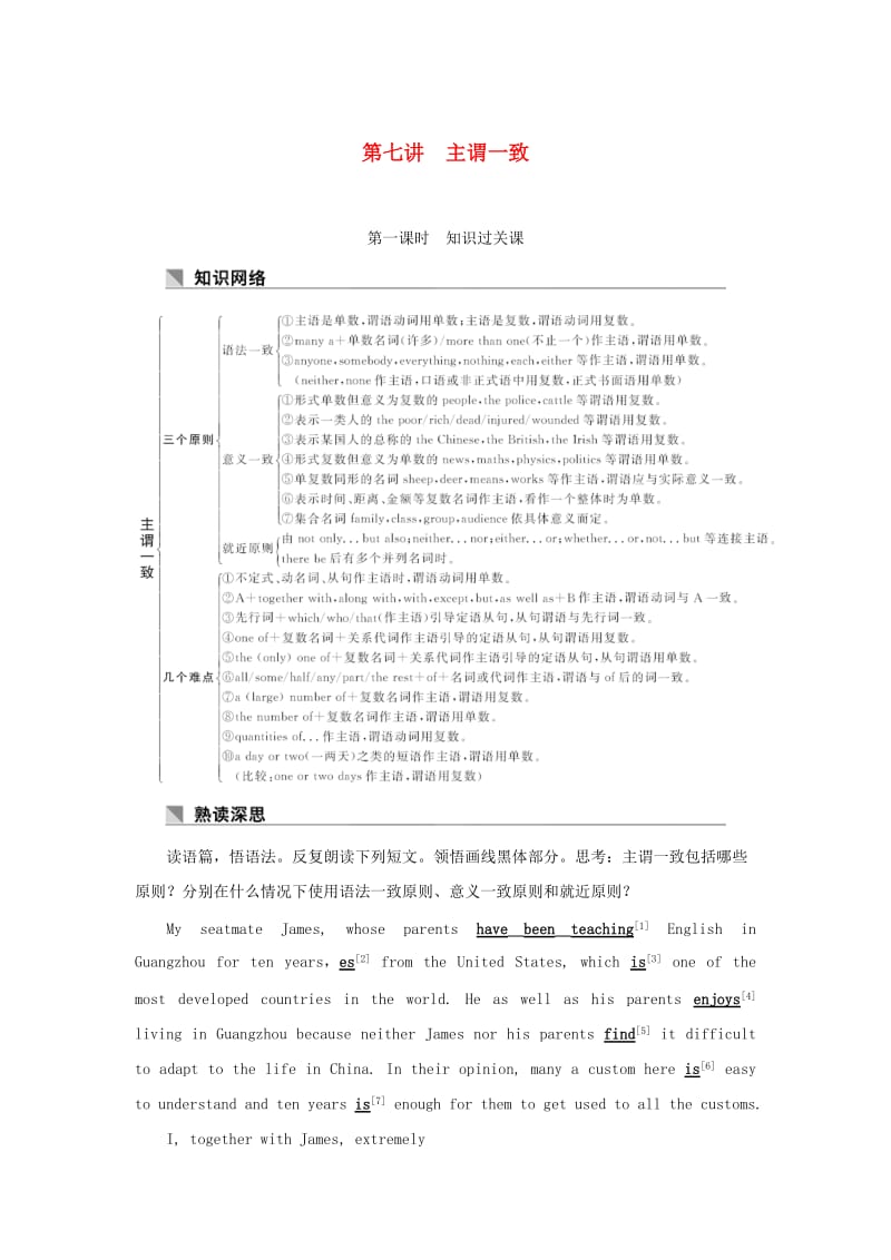 2019高考英语 重难增分篇 第七讲 主谓一致讲与练 新人教版.doc_第1页