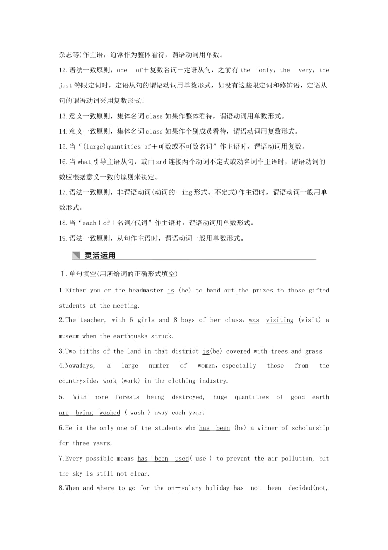 2019高考英语 重难增分篇 第七讲 主谓一致讲与练 新人教版.doc_第3页