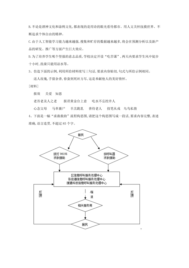 2019届高三语文 语言文字运用预测题（二）（含解析）.doc_第2页