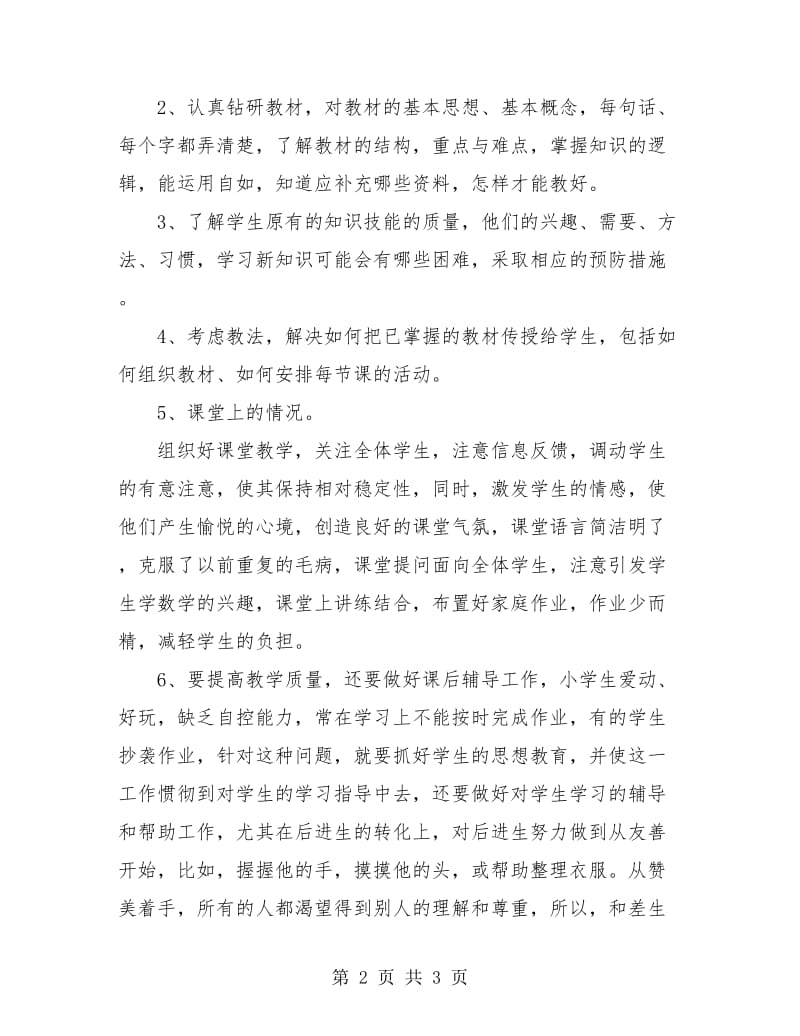 在职教师个人工作总结.doc_第2页