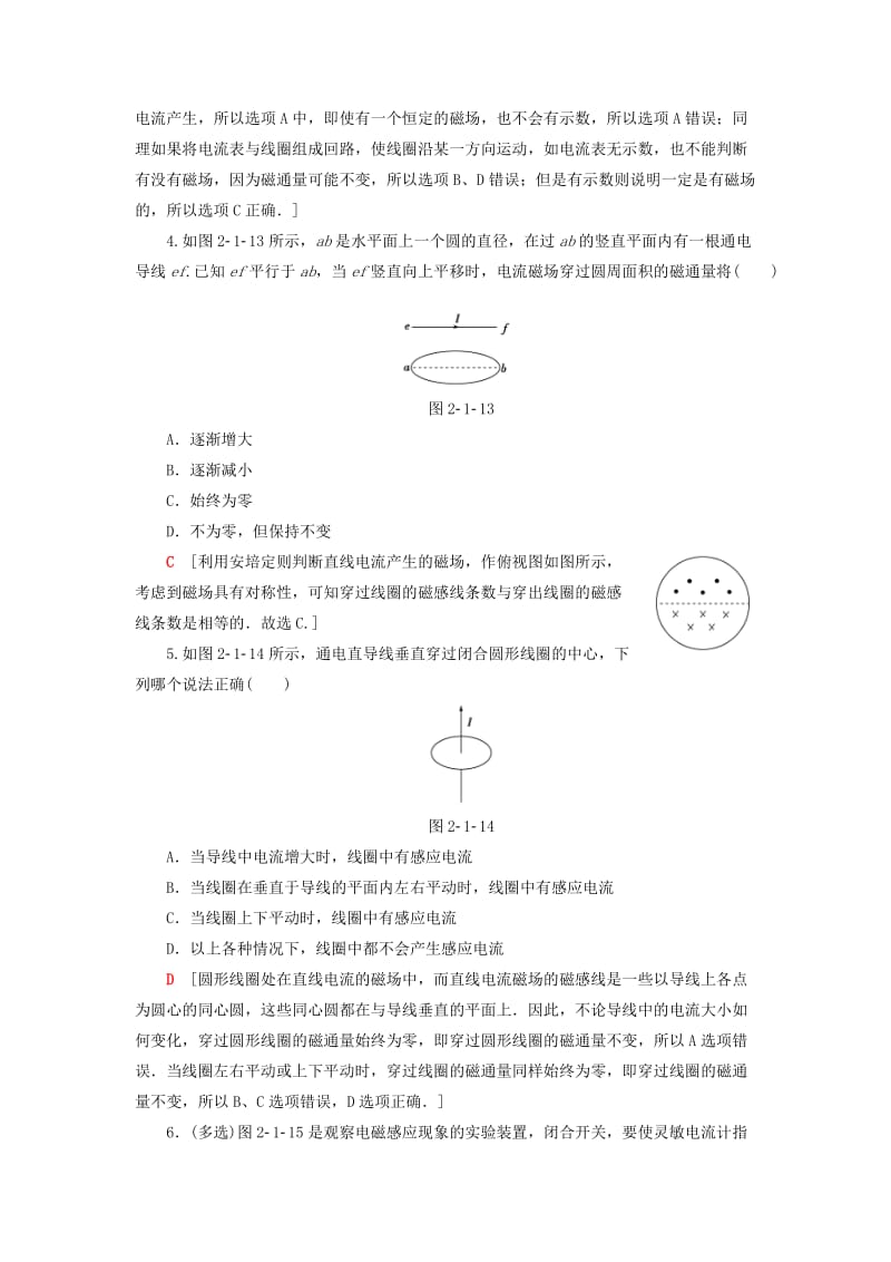 2018-2019高中物理 课时分层作业7 电磁感应现象的发现 粤教版选修1 -1.doc_第2页