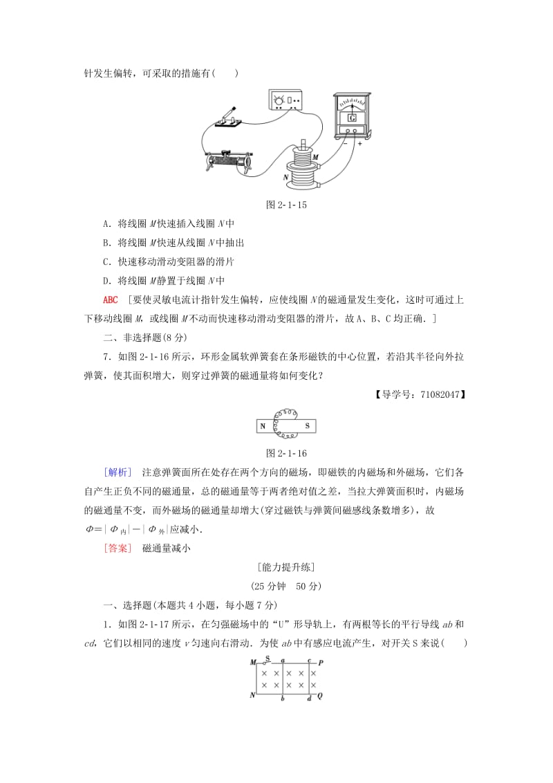 2018-2019高中物理 课时分层作业7 电磁感应现象的发现 粤教版选修1 -1.doc_第3页