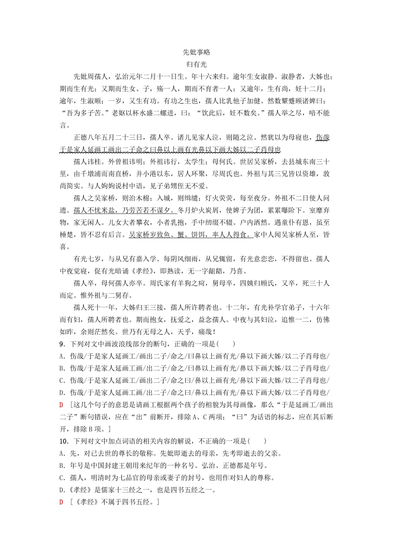 2018-2019学年高中语文 第1单元 至爱至亲 课时分层作业3 自读文本 项脊轩志 鲁人版必修3.doc_第3页