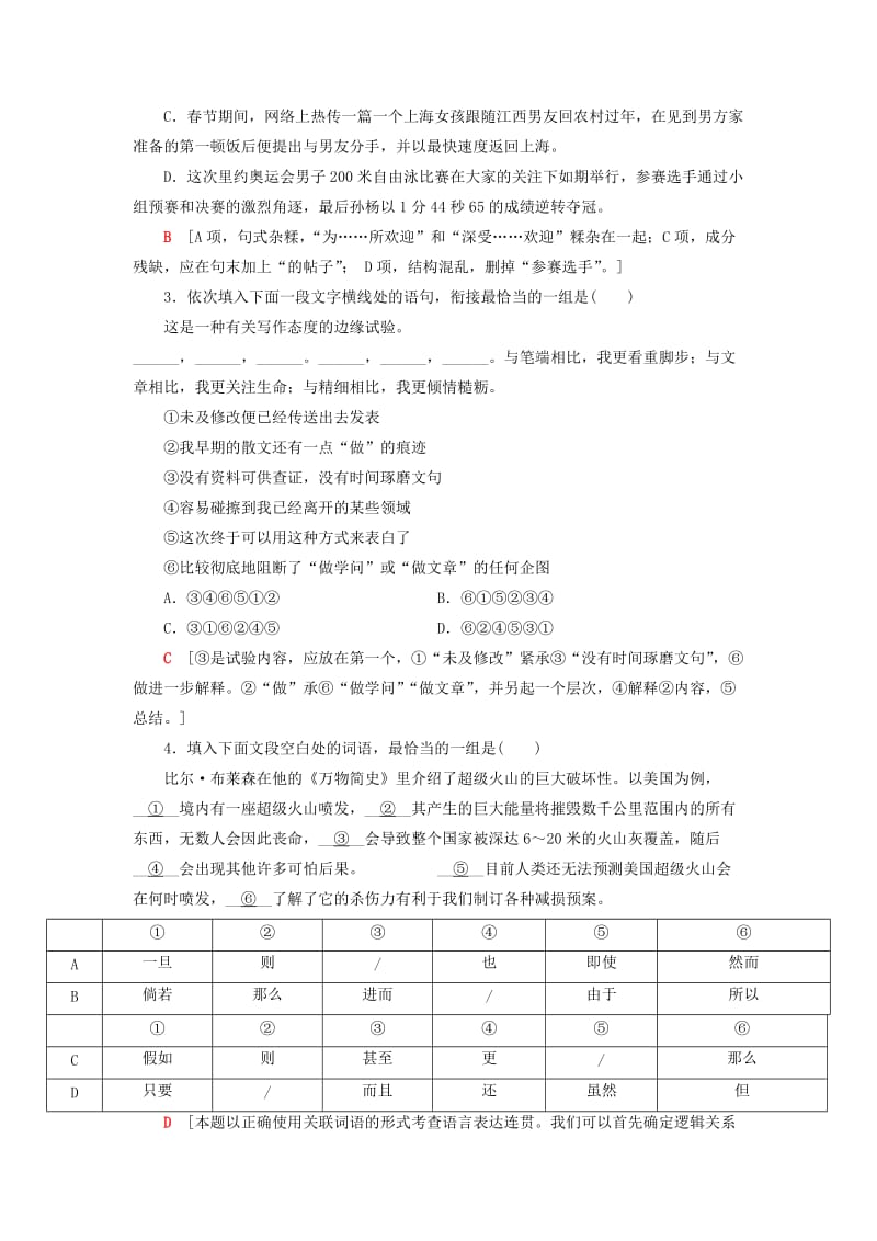 2018-2019学年高中语文 单元综合测评1 语言存在的家园 苏教版必修3.doc_第2页