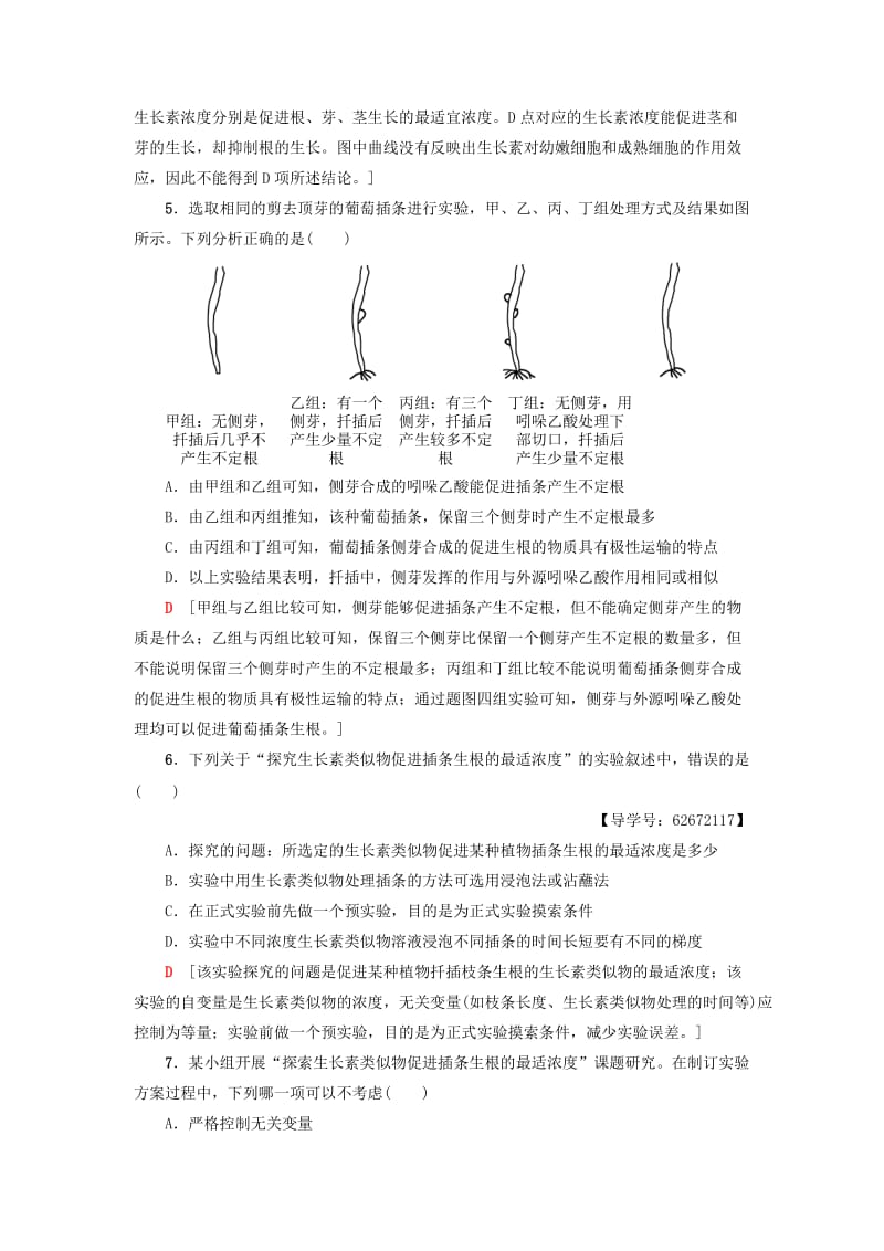 2018-2019学年高中生物 课时分层作业9 生长素的生理作用 新人教版必修3.doc_第2页