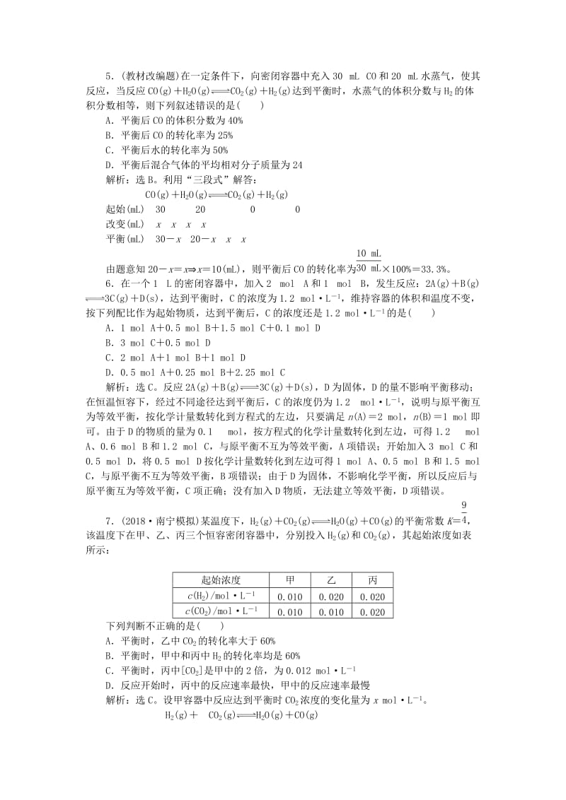 2019届高考化学一轮复习 第7章 化学反应的方向、限度与速率 第1节 化学反应的方向和限度课后达标检测 鲁科版.doc_第2页