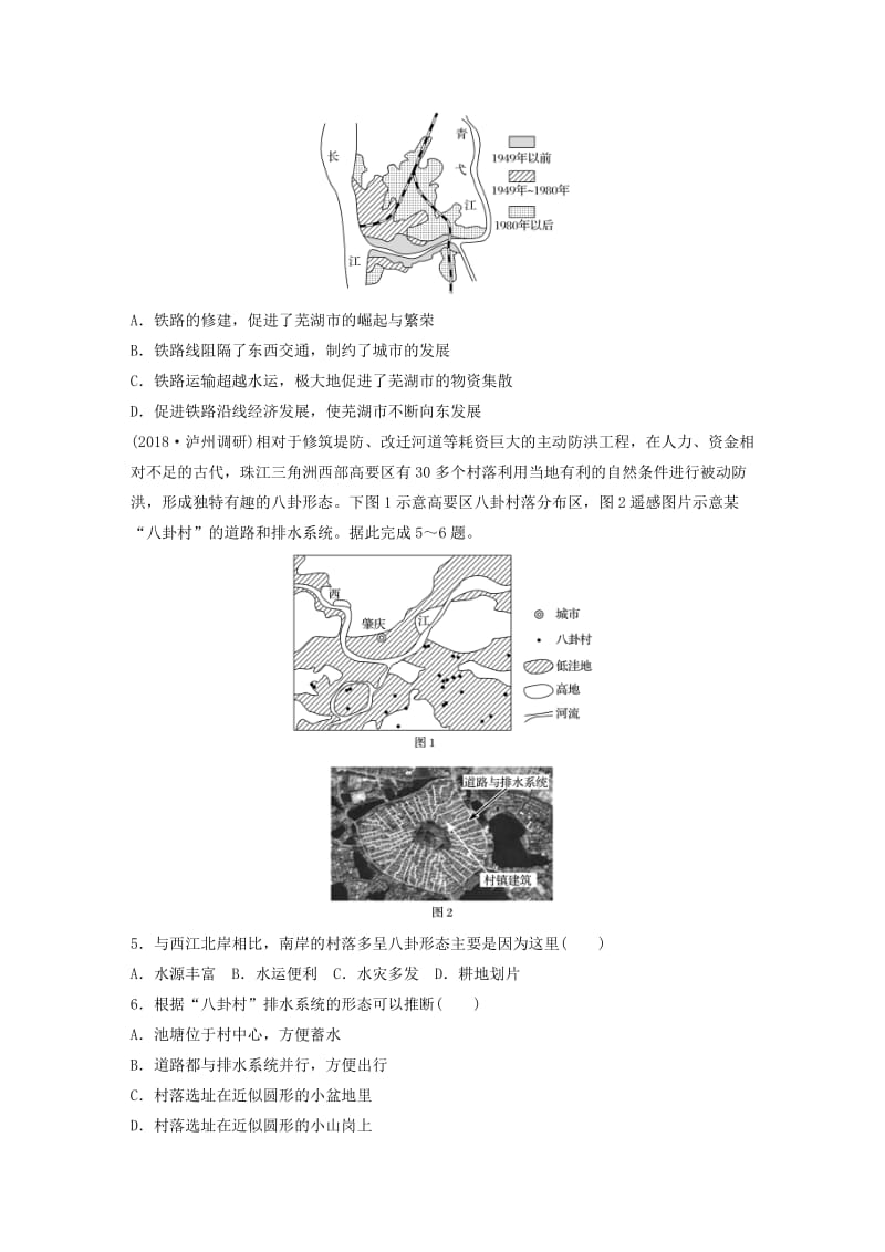 2019版高考地理一轮复习 专题七 交通与人地关系 高频考点62 交通运输布局对聚落的影响练习.doc_第2页