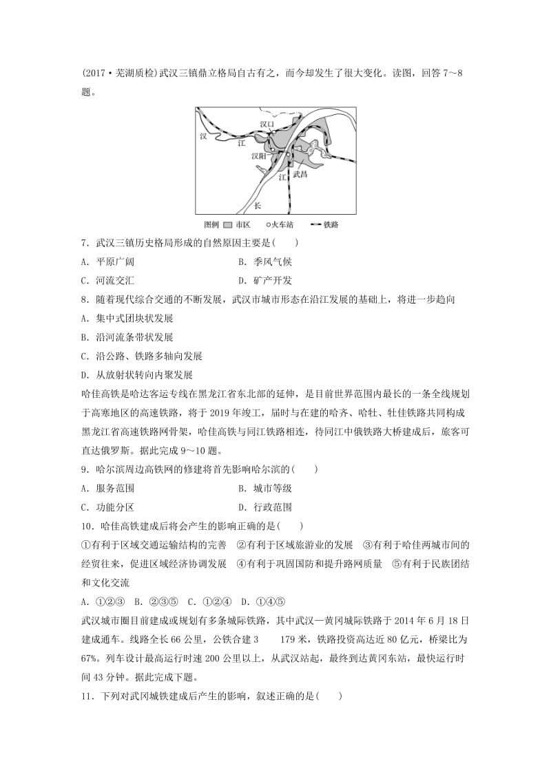 2019版高考地理一轮复习 专题七 交通与人地关系 高频考点62 交通运输布局对聚落的影响练习.doc_第3页