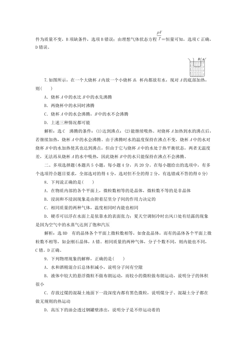 2018－2019学年高中物理 模块质量检测（含解析）粤教版选修3-3.doc_第3页