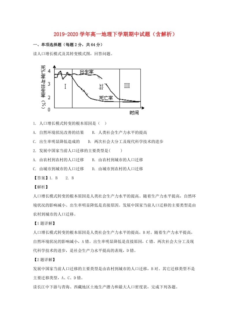 2019-2020学年高一地理下学期期中试题（含解析）.doc_第1页