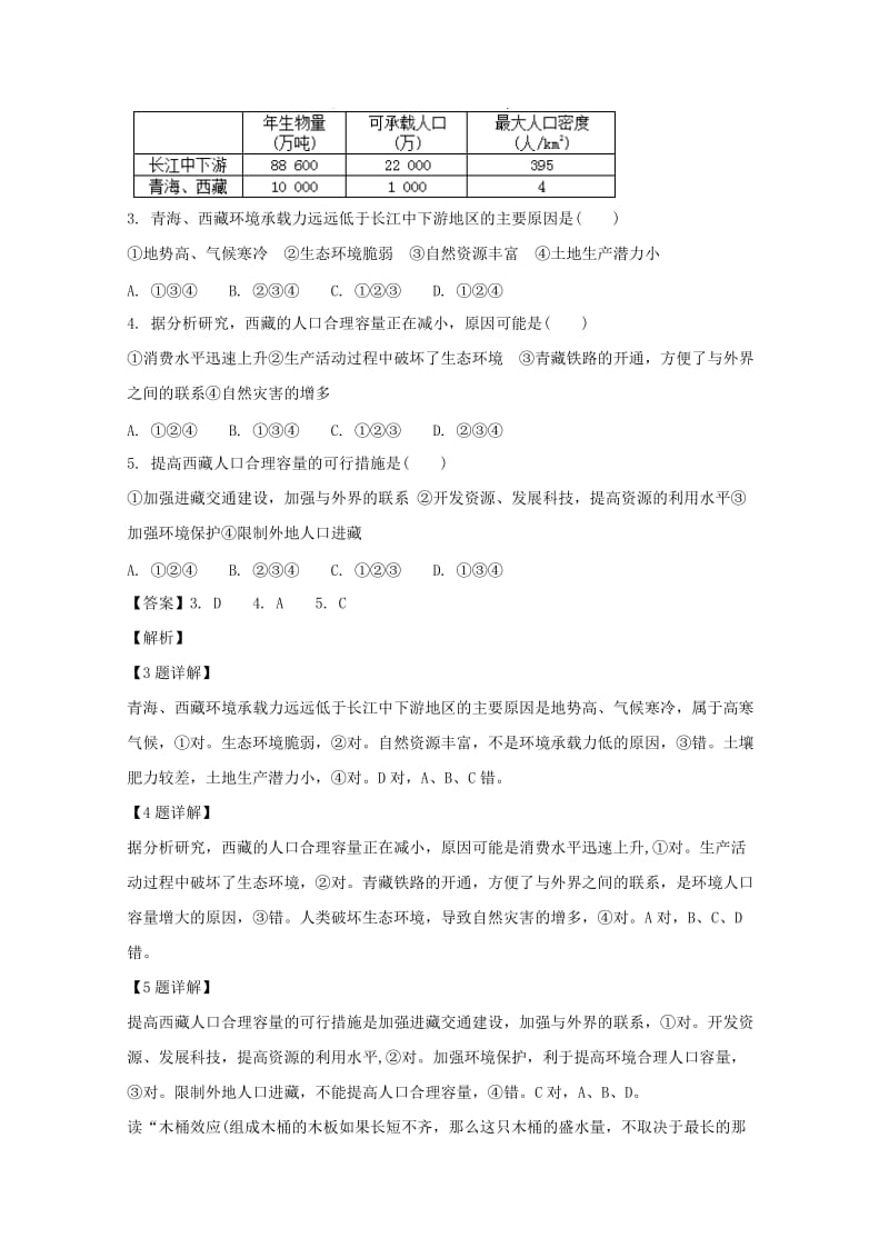 2019-2020学年高一地理下学期期中试题（含解析）.doc_第2页