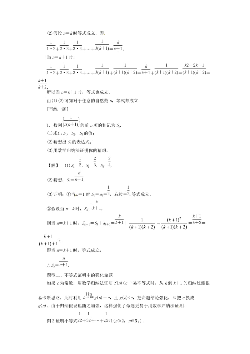 2018-2019高中数学 第四讲 数学归纳法证明不等式复习教案 新人教A版选修4-5.docx_第2页