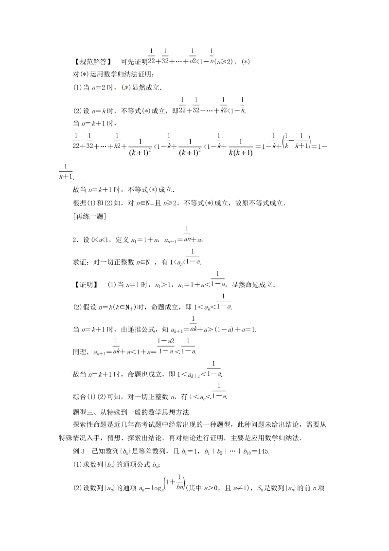 2018-2019高中数学 第四讲 数学归纳法证明不等式复习教案 新人教A版选修4-5.docx_第3页