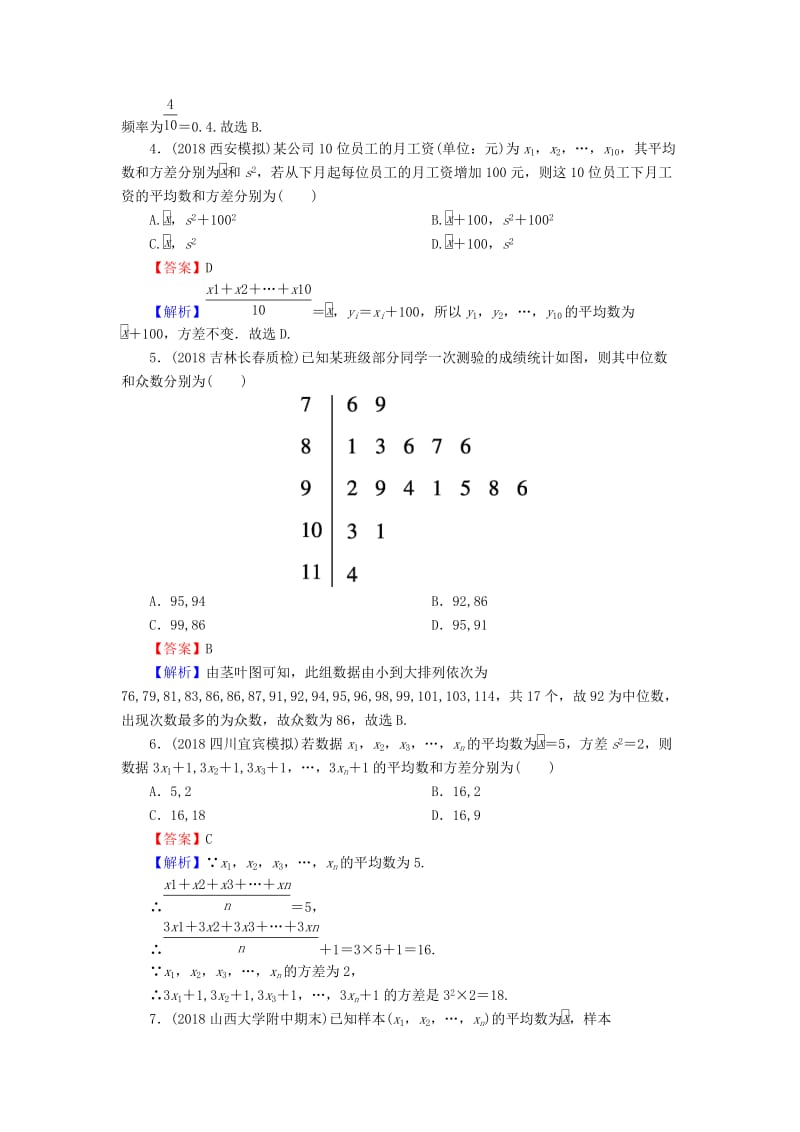 2020届高考数学一轮复习 第10章 统计与统计案例 48 用样本估计总体课时训练 文（含解析）.doc_第2页