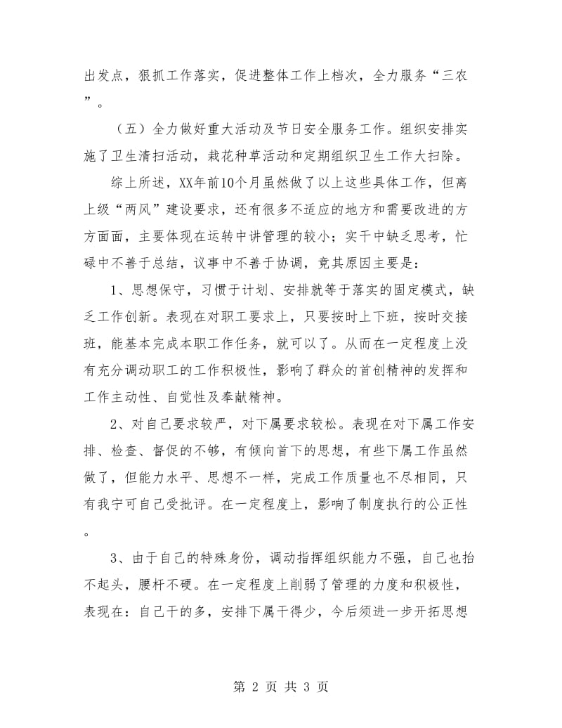 年终总结发言稿.doc_第2页