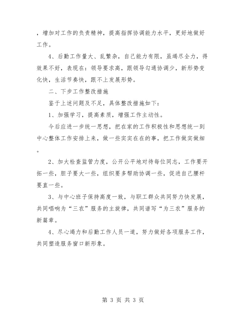 年终总结发言稿.doc_第3页