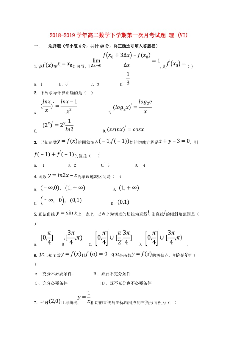 2018-2019学年高二数学下学期第一次月考试题 理 (VI).doc_第1页