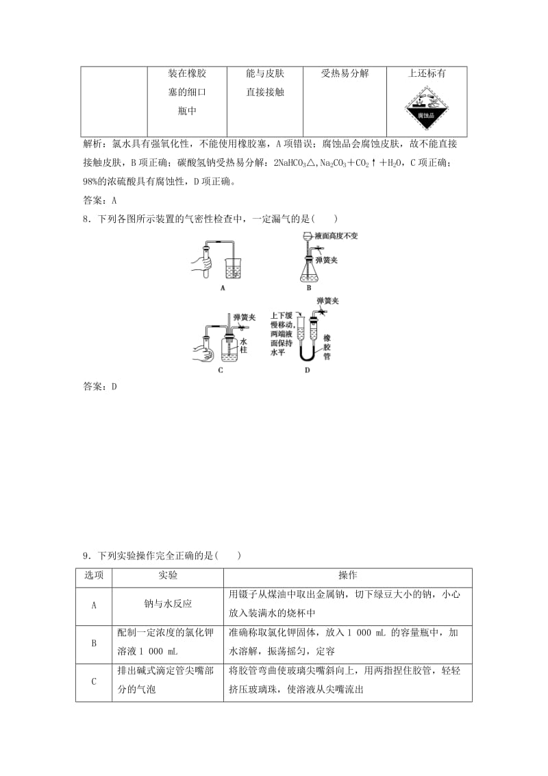 2019版高考化学一轮复习 第10章 化学实验 第30讲 化学实验基础知识和技能练习 鲁科版.doc_第3页