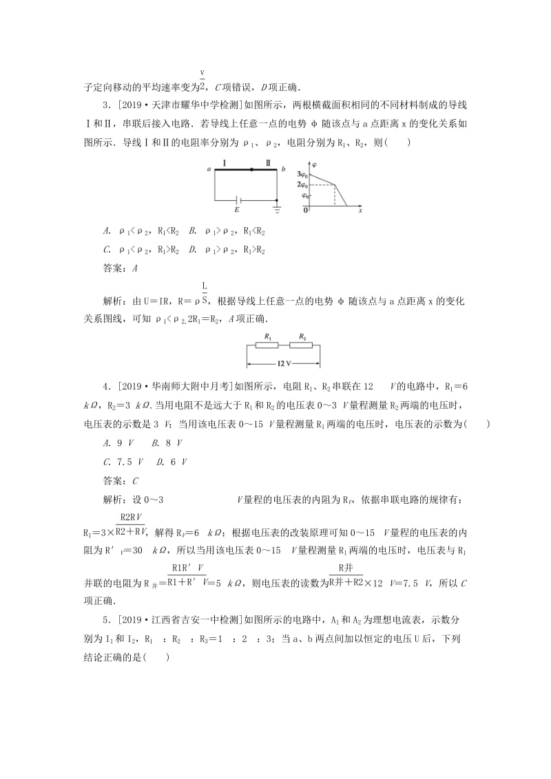 2020版高考物理一轮复习 全程训练计划 课练23 直流电路（含解析）.doc_第2页