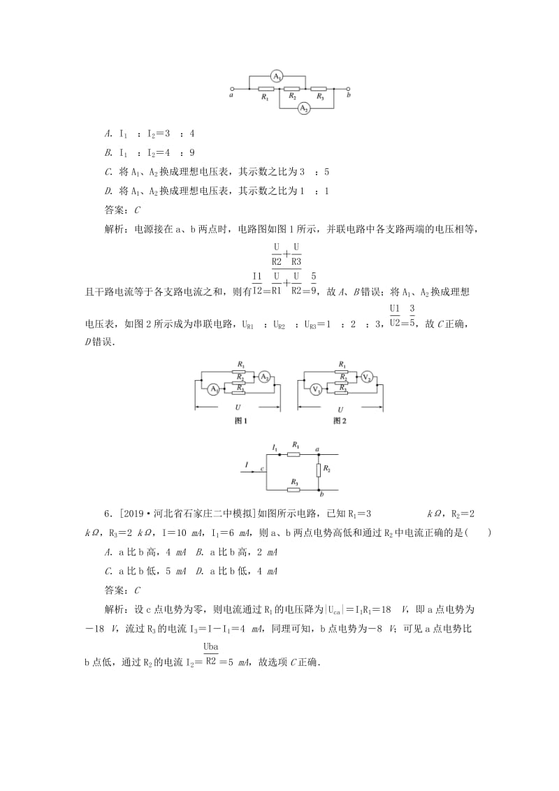 2020版高考物理一轮复习 全程训练计划 课练23 直流电路（含解析）.doc_第3页