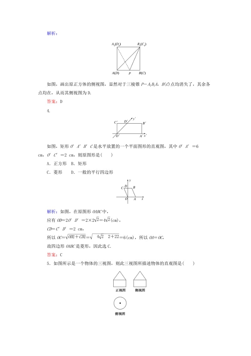 2020高考数学一轮复习 课时作业40 空间几何体的结构及其三视图和直观图 理.doc_第2页