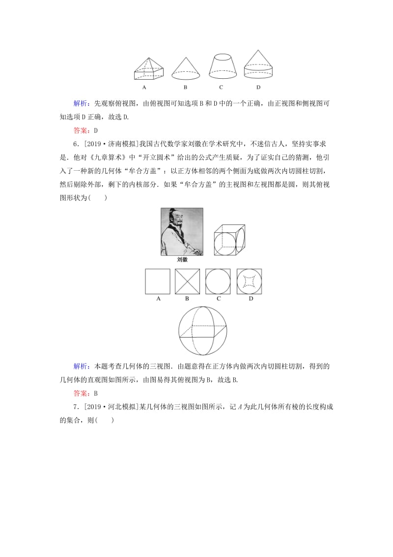 2020高考数学一轮复习 课时作业40 空间几何体的结构及其三视图和直观图 理.doc_第3页