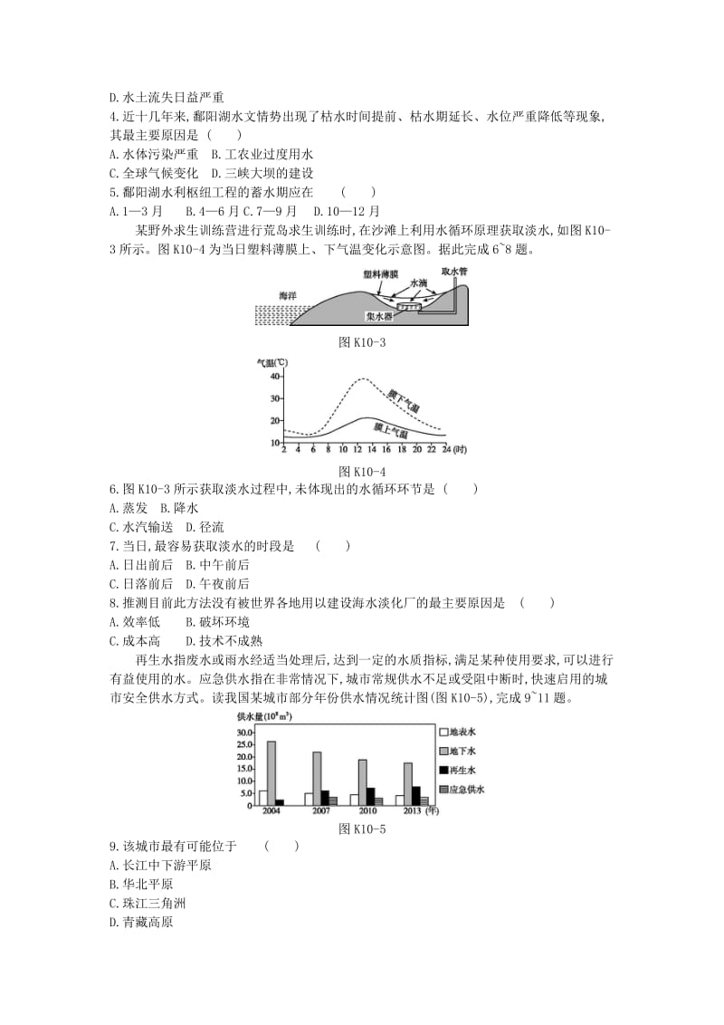 2019年高考地理一轮复习 第四章 地球上的水作业 新人教版.doc_第2页