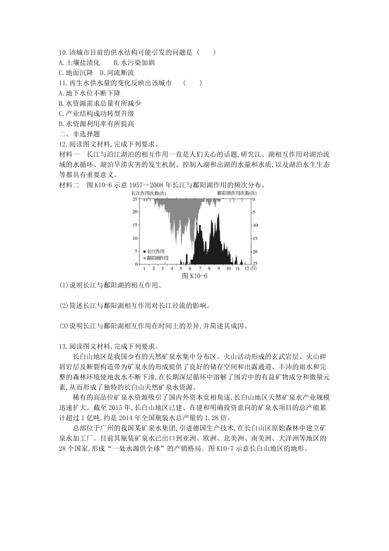 2019年高考地理一轮复习 第四章 地球上的水作业 新人教版.doc_第3页