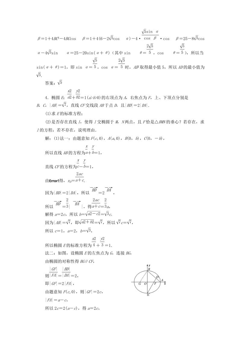 2019高考数学难点题型拔高练（二）（理）（含解析）.doc_第2页