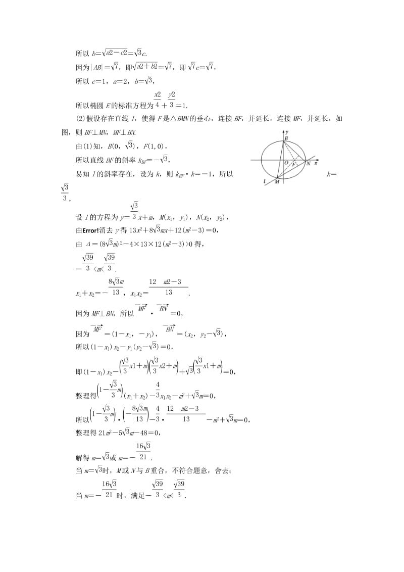 2019高考数学难点题型拔高练（二）（理）（含解析）.doc_第3页