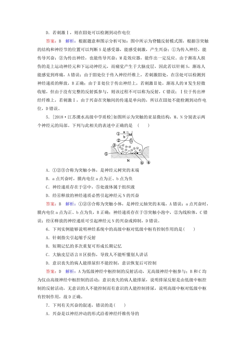 2019年高考生物一轮复习 课时作业27 人和高等动物的神经调节.doc_第2页