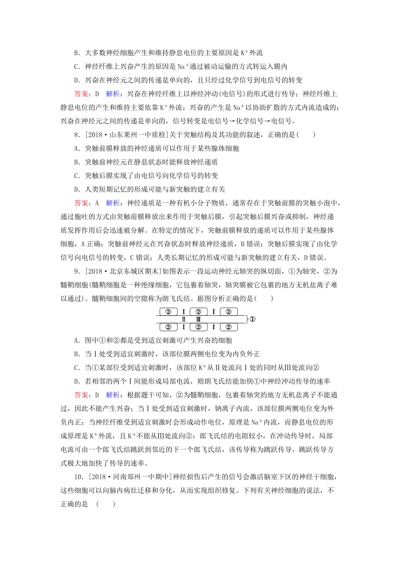 2019年高考生物一轮复习 课时作业27 人和高等动物的神经调节.doc_第3页