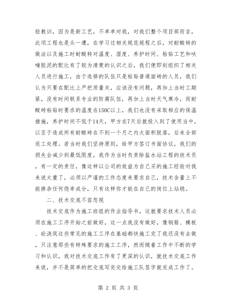 安全员年终工作总结与计划.doc_第2页