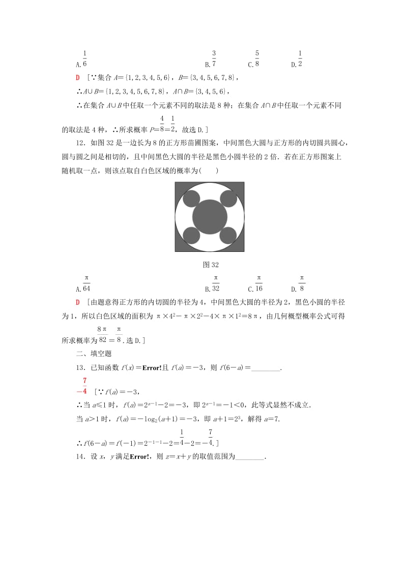 2019高考数学”一本“培养优选练 小题分层练2 送分小题精准练（2）文.doc_第3页