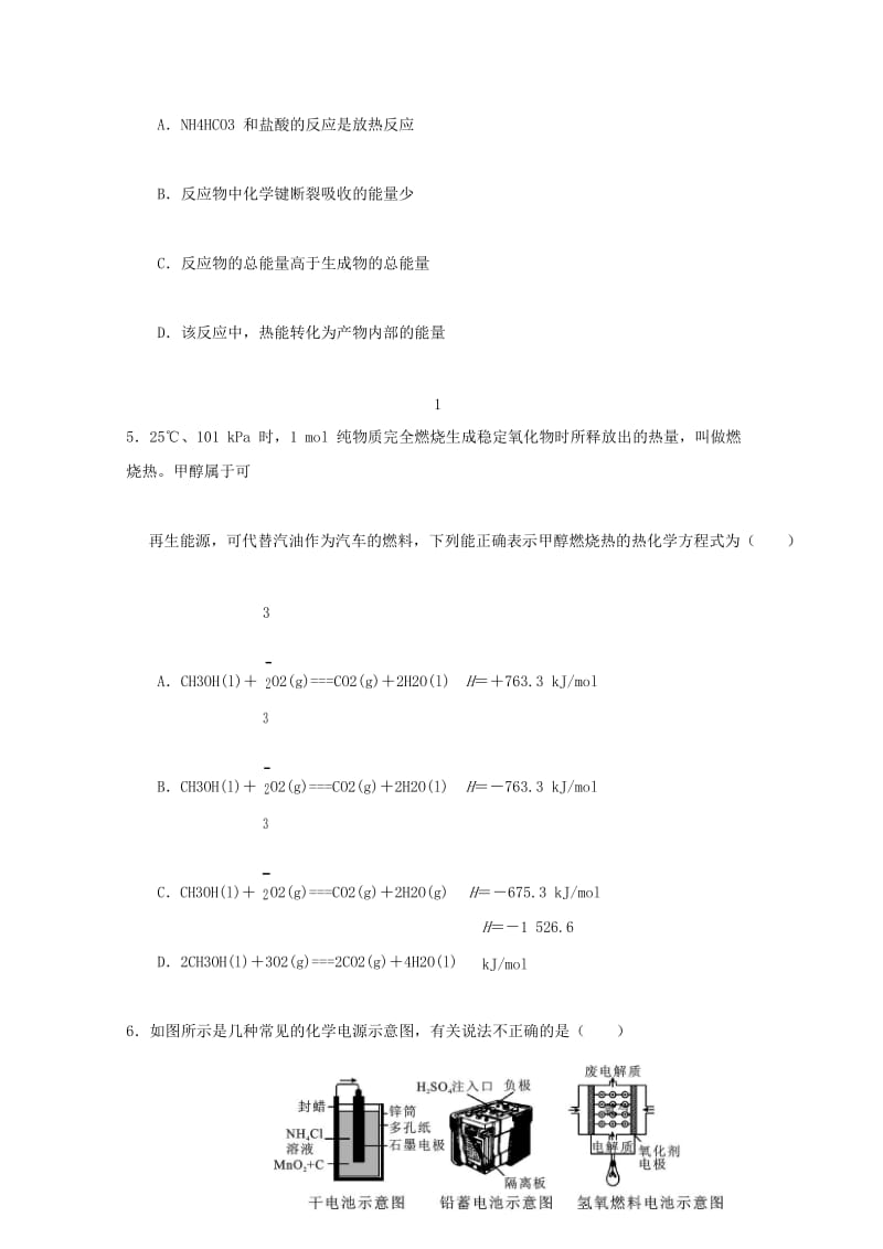 高二化学10月月考试题.doc_第3页