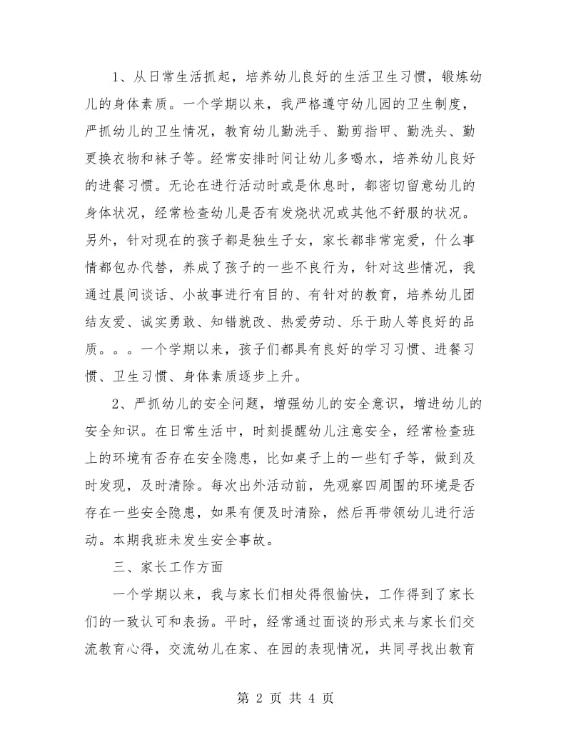 幼儿教师转正总结.doc_第2页