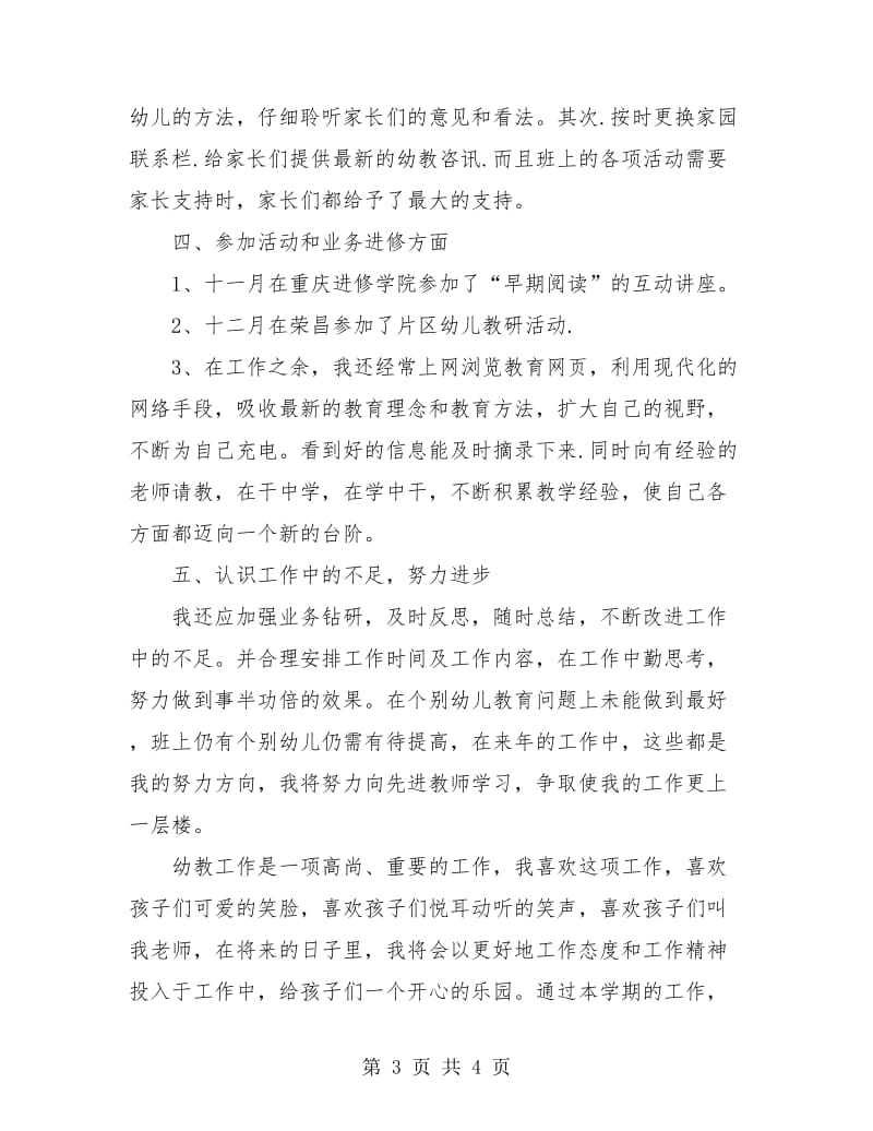 幼儿教师转正总结.doc_第3页