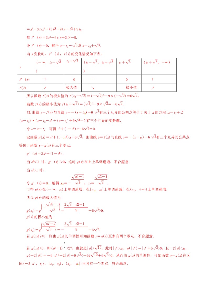 2019年高考数学 考纲解读与热点难点突破 专题05 导数的热点问题教学案 文（含解析）.doc_第3页