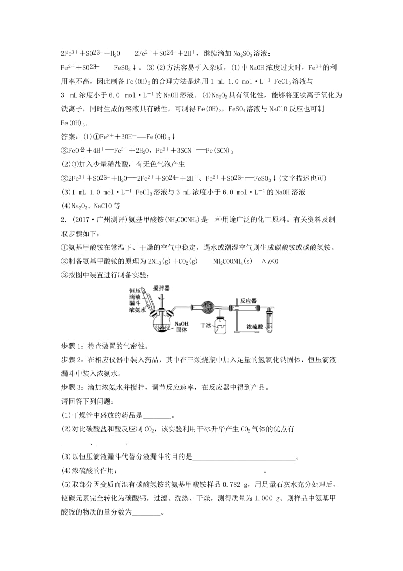 2019版高考化学一轮复习 第10章 化学实验 第32讲 化学实验方案的设计与评价练习 鲁科版.doc_第2页