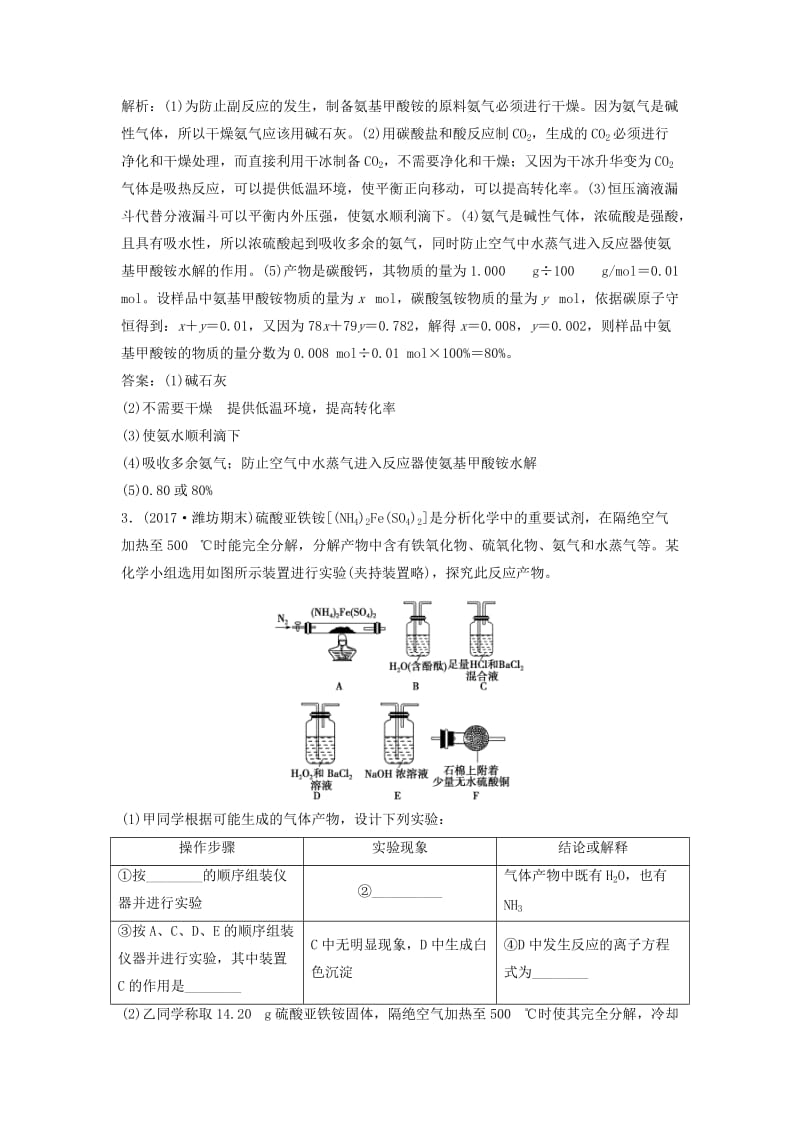 2019版高考化学一轮复习 第10章 化学实验 第32讲 化学实验方案的设计与评价练习 鲁科版.doc_第3页