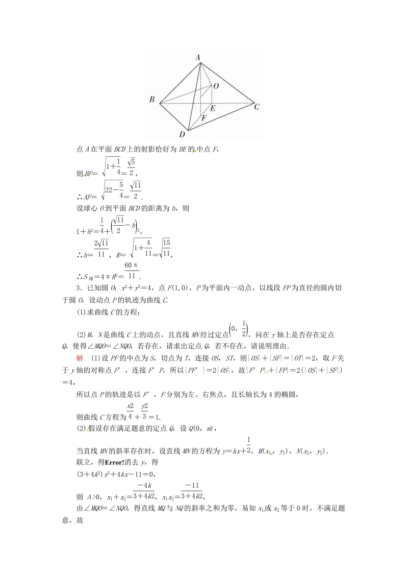 2019高考数学二轮复习 高难拉分攻坚特训7 文.doc_第2页